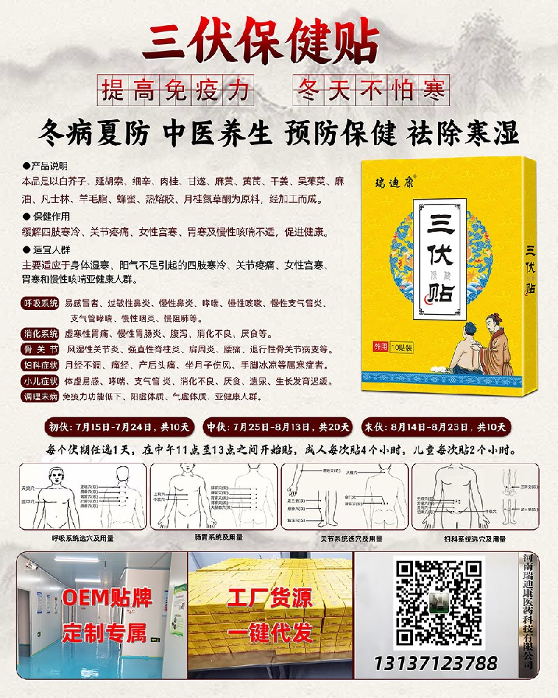 三伏保健貼，源頭工廠一件代發(fā)，支持OEM貼牌代加工定制