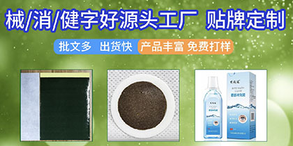 什么叫做膏藥OEM貼牌代加工？