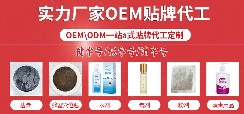 膏藥代加工 、膏藥貼牌加工、膏藥生產(chǎn)廠家源頭